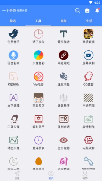 一个奇鸽app官方版下载