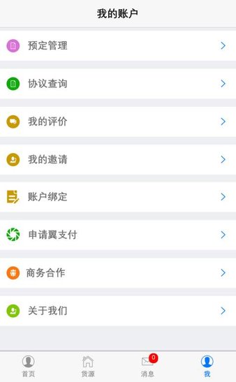 陕煤汽运appv2.3.5 安卓版(1)