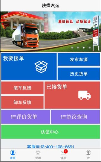 陕煤汽运app(3)