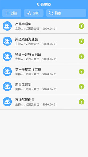 优因云会议app(3)