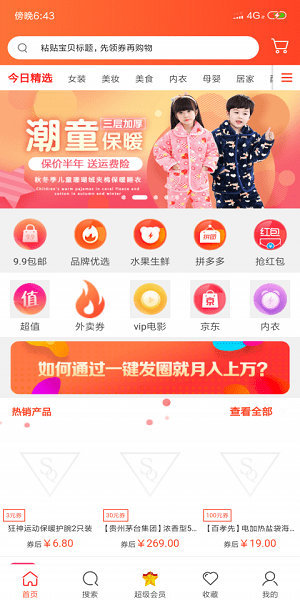 享购码头app(1)