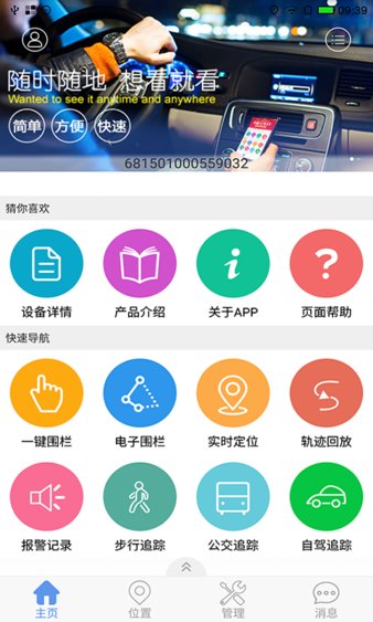 吾爱四川电动车软件(天目车卫士)v2.5.4 安卓版(3)