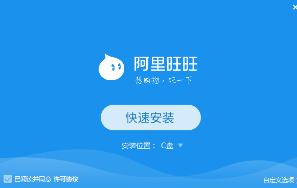 阿里旺旺win10客户端v9.12.11 官方版(1)
