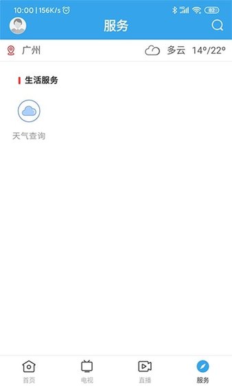 鼎湖区广播电视台手机版v4.5.0.1 安卓版(1)