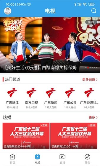 鼎湖区广播电视台手机版v4.5.0.1 安卓版(2)