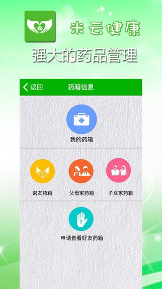 米云健康手机版v1.3.1 安卓版(3)