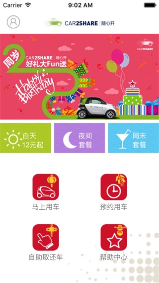 car2share随心开appv1.11.02 安卓版(1)