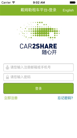 car2share随心开appv1.11.02 安卓版(3)