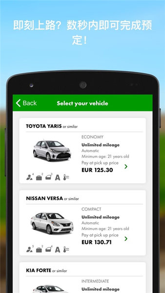 europcar租车软件v2.7.0 安卓版(1)