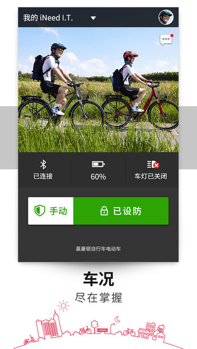 giant单车管家app(1)