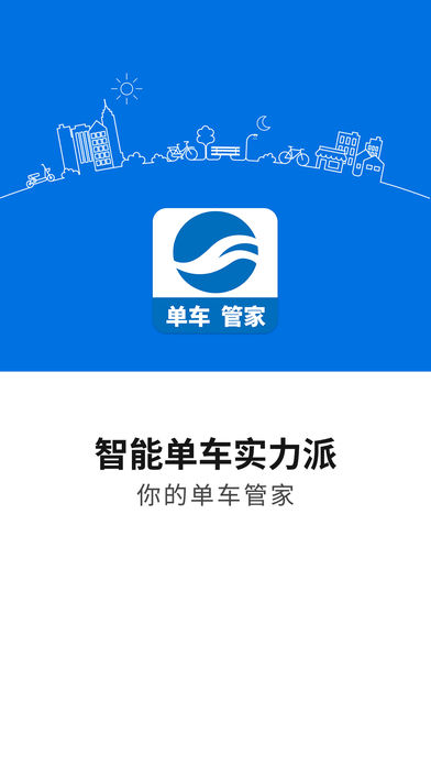 giant单车管家app(2)