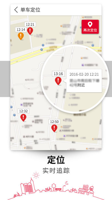 giant单车管家app(3)