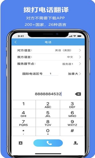 亲爱的翻译官appv3.0.48(1)