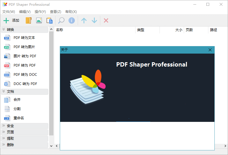 pdf shaper professional(多功能pdf工具箱)v10.8 免费版(1)