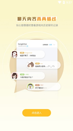 玩心部落最新版(2)