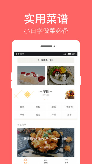 儿童食谱appv3.0.0 安卓版(1)