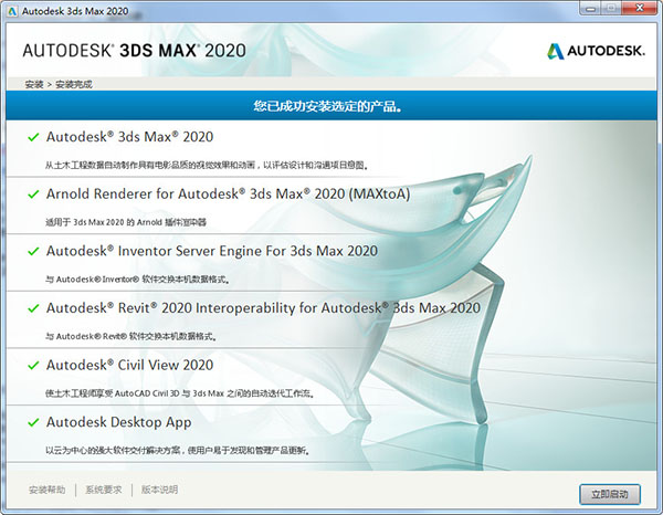 3ds max 2020