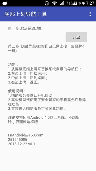 底部上划导航工具中文版v1.0 安卓版(2)