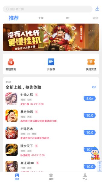 手游谷折扣app(1)
