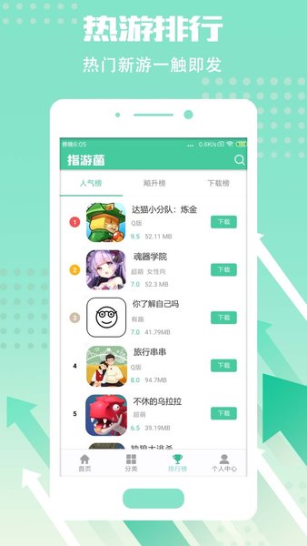 指游君应用商店v2.7.5 安卓最新版(1)