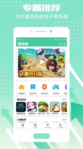 指游君应用商店v2.7.5 安卓最新版(2)