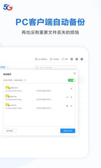 天翼企业云盘appv3.14.0(2)