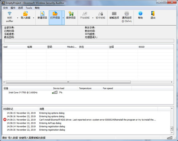 ewsa无线网络探测器v7.12.538 最新中文版(2)