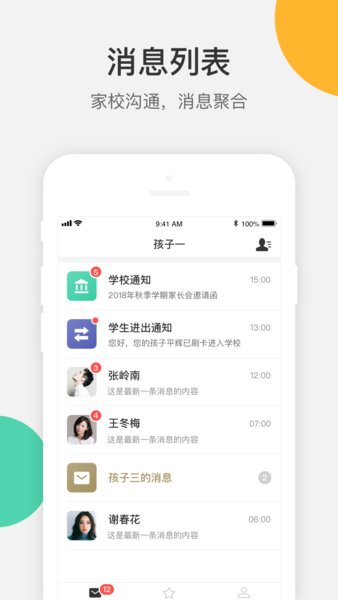 vschool家长版appv2.4.90(2)