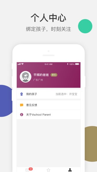 vschool家长版app(3)