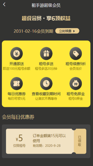 租手游租号appv1.2.8 安卓官方版(2)