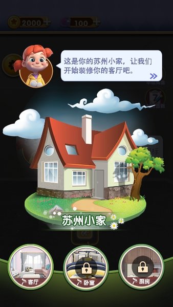 家园改造计划手游(1)