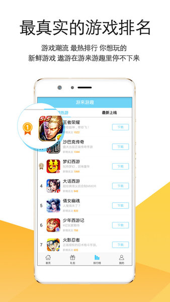 游来游趣app(3)