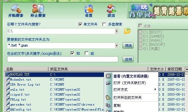 cjc硬盘终极搜索完整版v2.00 免费版(1)