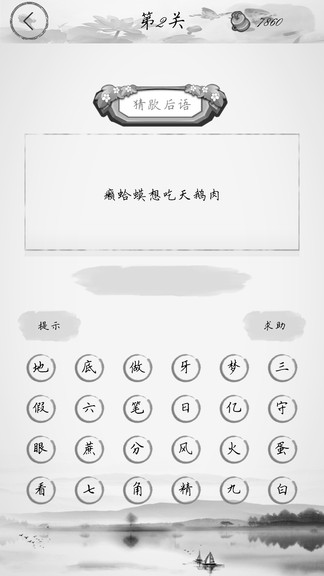全民猜字谜官方版v2021.6.30 安卓版(2)