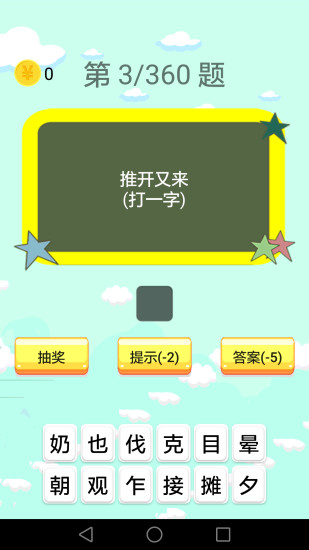 谜语大全儿童app(2)