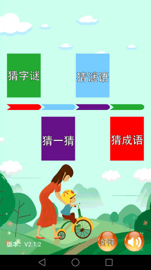 谜语大全儿童app(3)