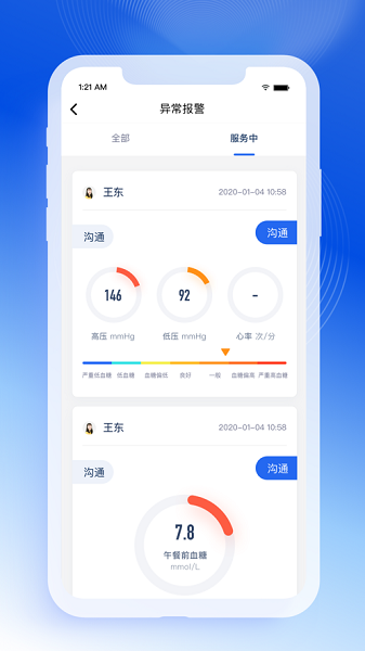 轻竹健康医生版app