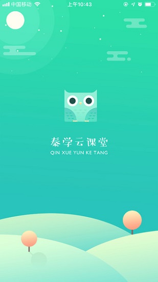 秦学云课堂学生版(1)