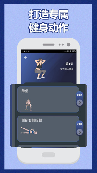 健身教练app(3)