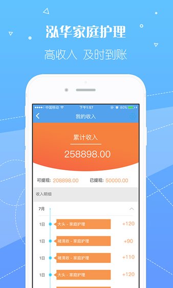 泓华护士appv3.6.6(2)