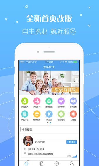 泓华护士appv3.6.6(3)