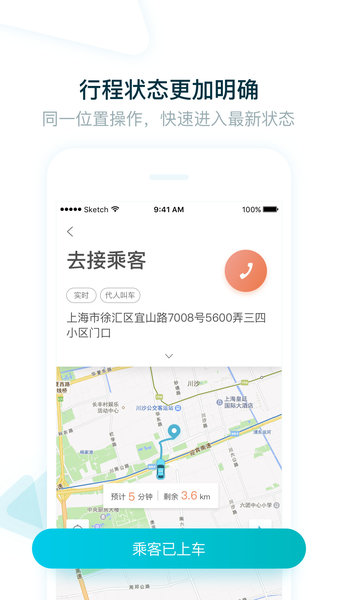 大众出行出租司机端app(1)