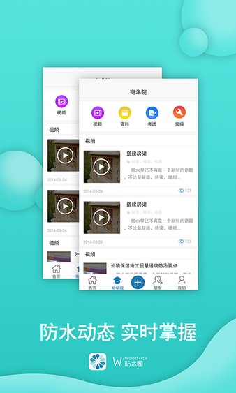 防水圈手机版v3.2.1.1 安卓版(1)