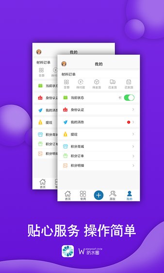 防水圈手机版v3.2.1.1 安卓版(3)