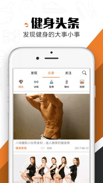 健身家族手机版v2.0.5 安卓版(2)