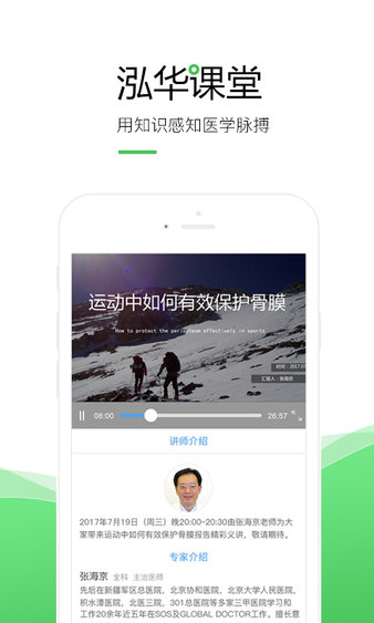 泓华医生appv4.1.9(1)