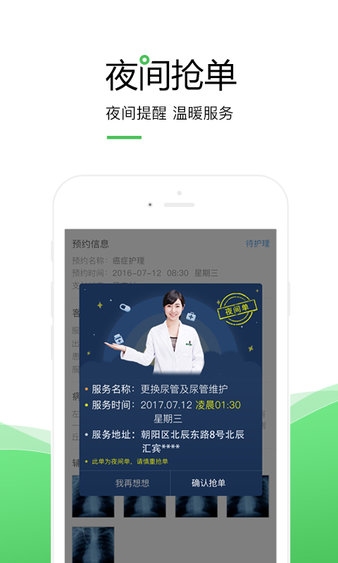 泓华医生appv4.1.9(2)