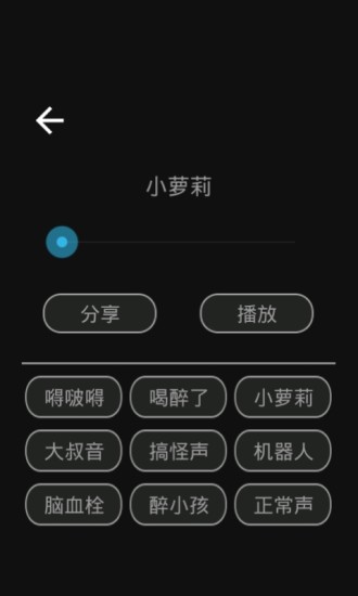 变声变音大师appv6.0 安卓手机版(1)