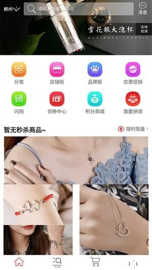 郴州银墨商城手机版v1.0.0 安卓版(3)