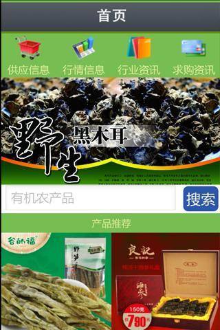 中国农产品信息网手机版v2.8.2.2 安卓版(1)